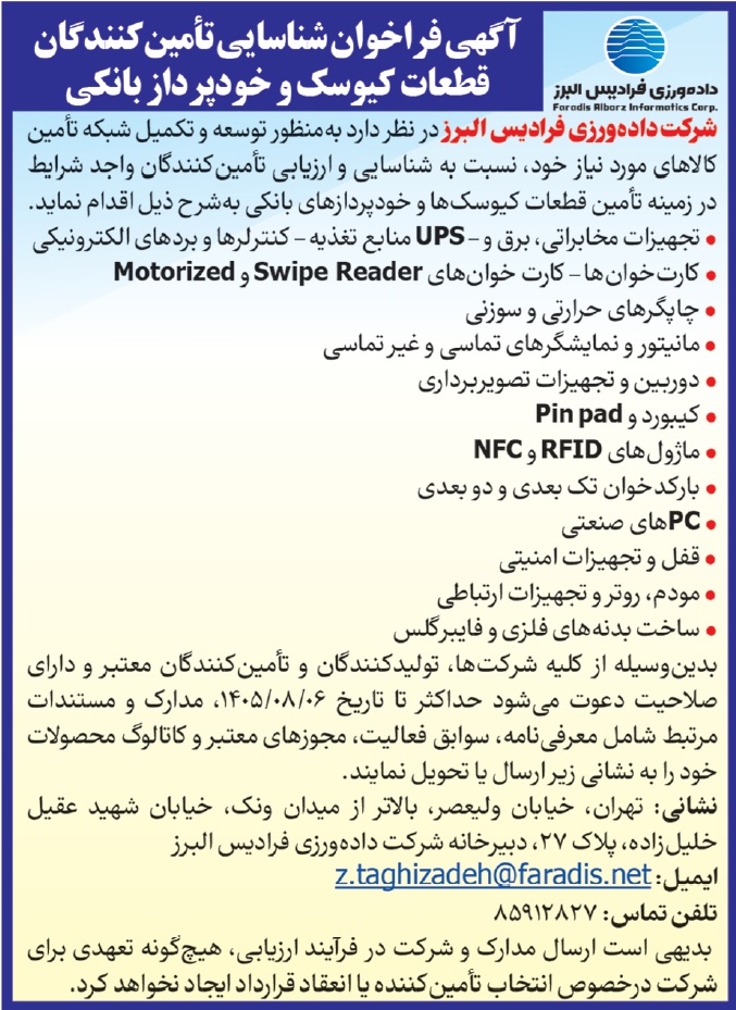 /files/آگهی مناقصه و مزایده/050725.jpg